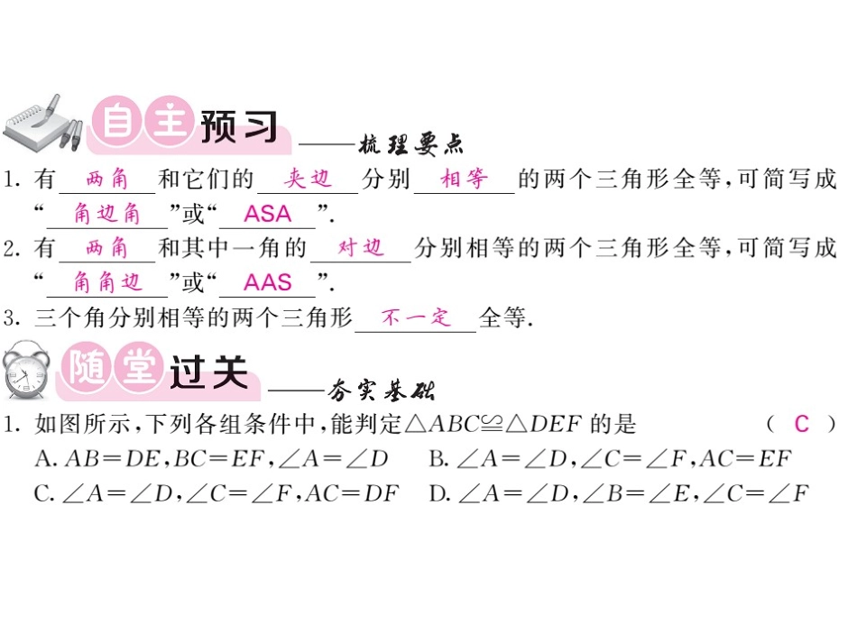 12.2三角形全等的判定第三课时_第2页