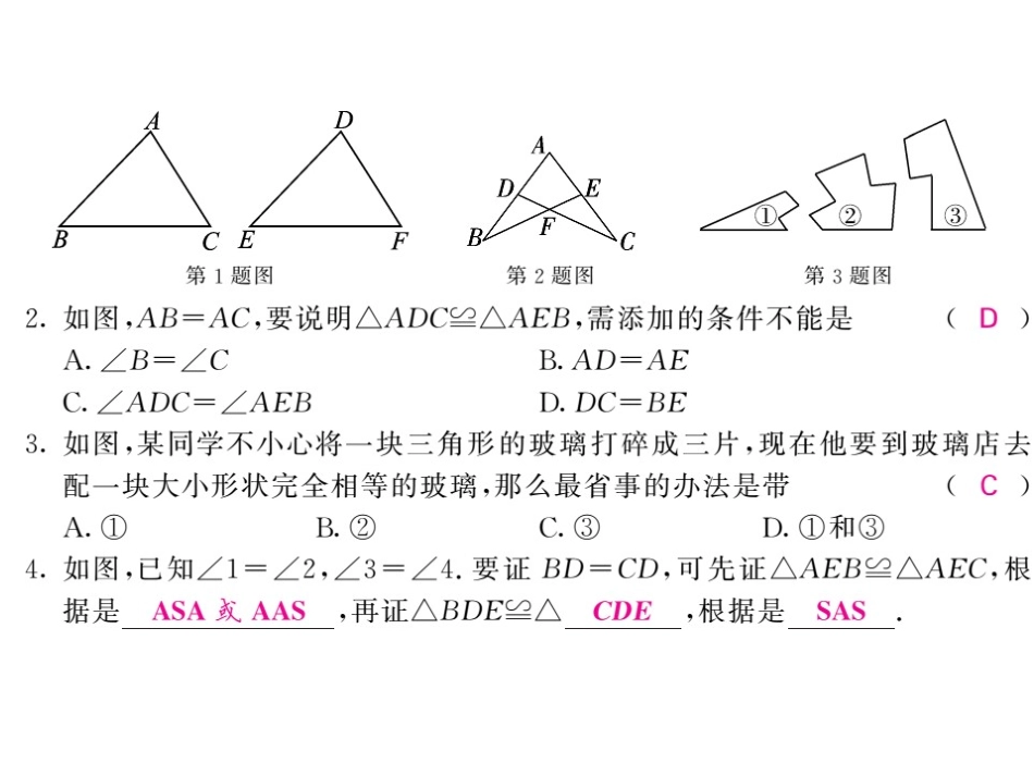 12.2三角形全等的判定第三课时_第3页