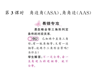 12.2三角形全等的判定第三课时