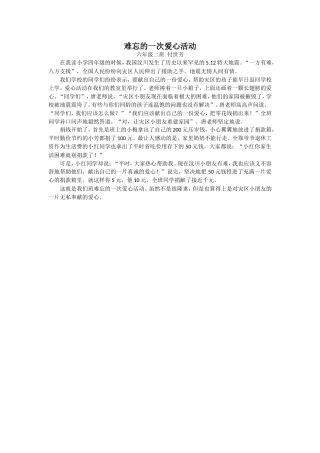 难忘的一次爱心活动