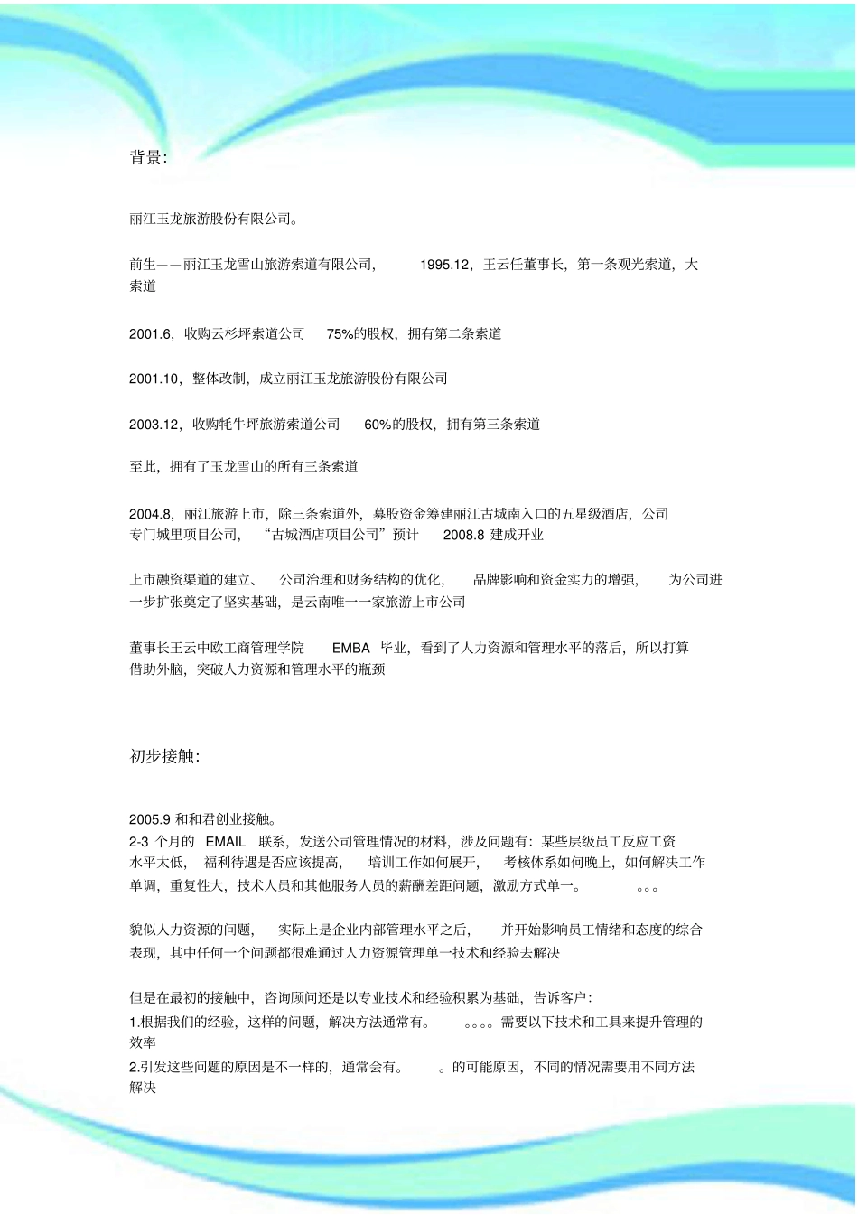 丽江旅游人力资源管理制度案例_第3页