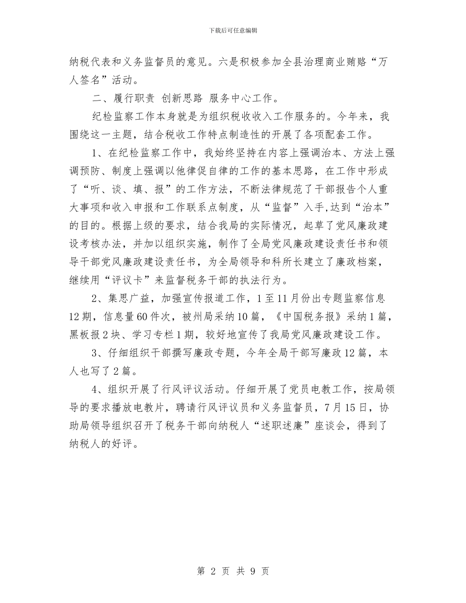 优秀党员工作总结与优秀公务员三年来个人工作总结汇编_第2页