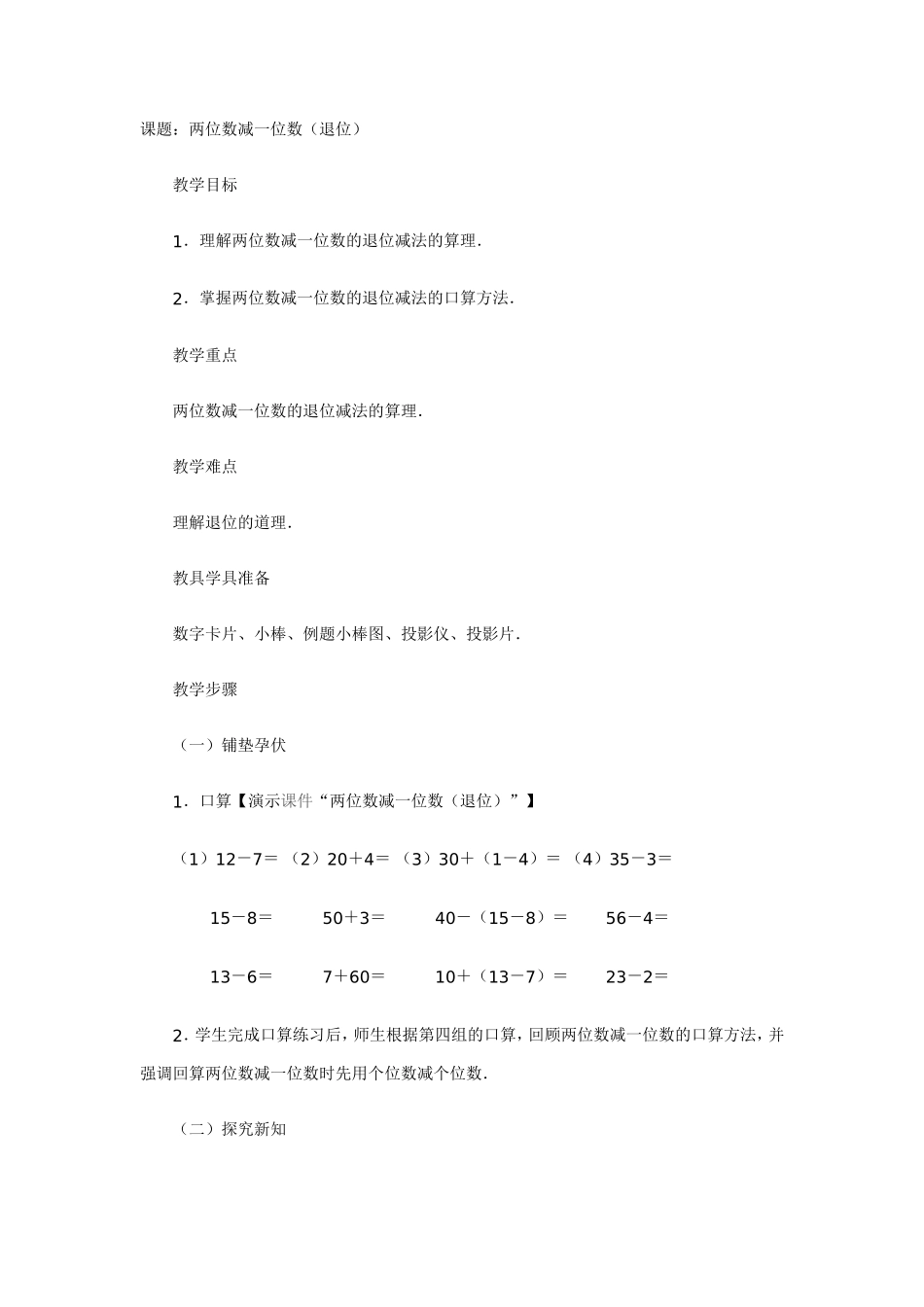 两位数减一位数(退位)_第1页