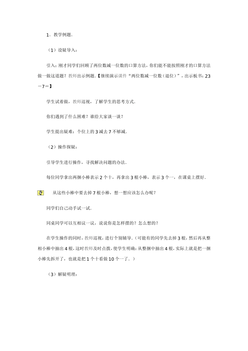 两位数减一位数(退位)_第2页