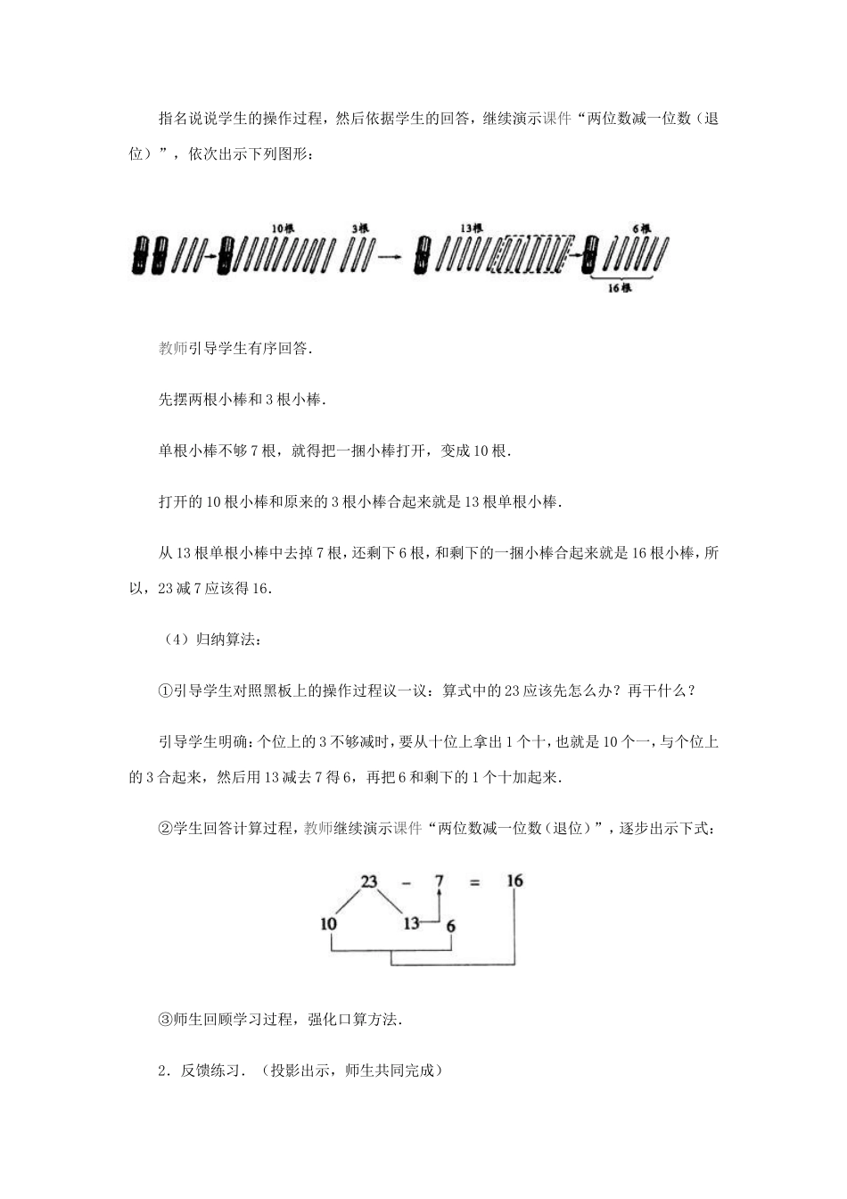 两位数减一位数(退位)_第3页