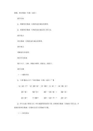 两位数减一位数(退位)