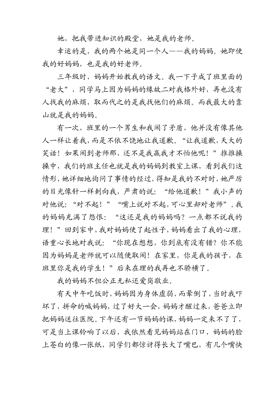 我眼中的好老师_第2页