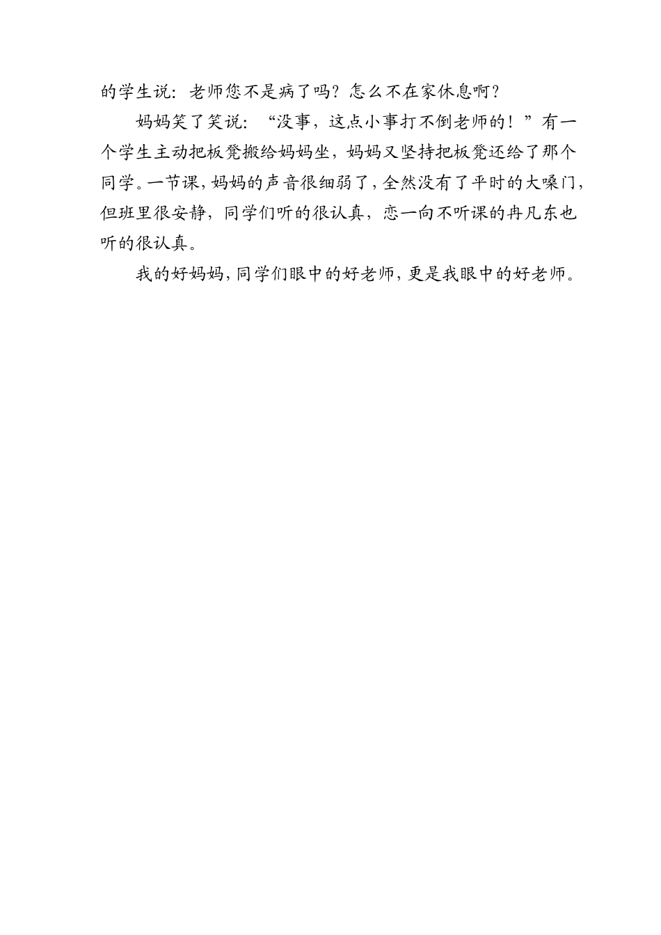 我眼中的好老师_第3页