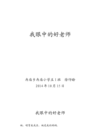 我眼中的好老师