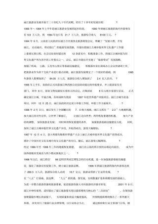 丽江旅游发展历程