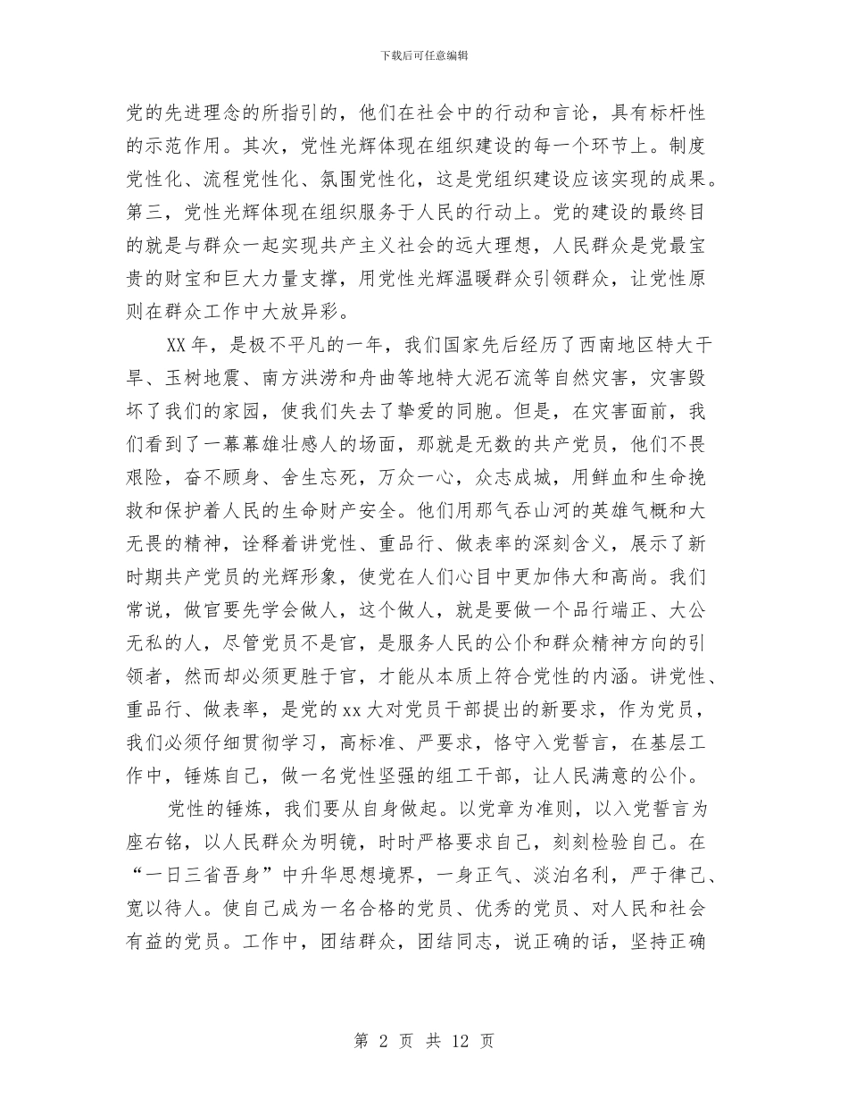 优秀党员演讲稿与优秀党员申报材料4篇汇编_第2页