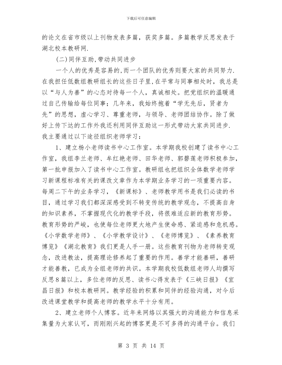 优秀党员申报材料2与优秀党员申报材料4篇汇编_第3页