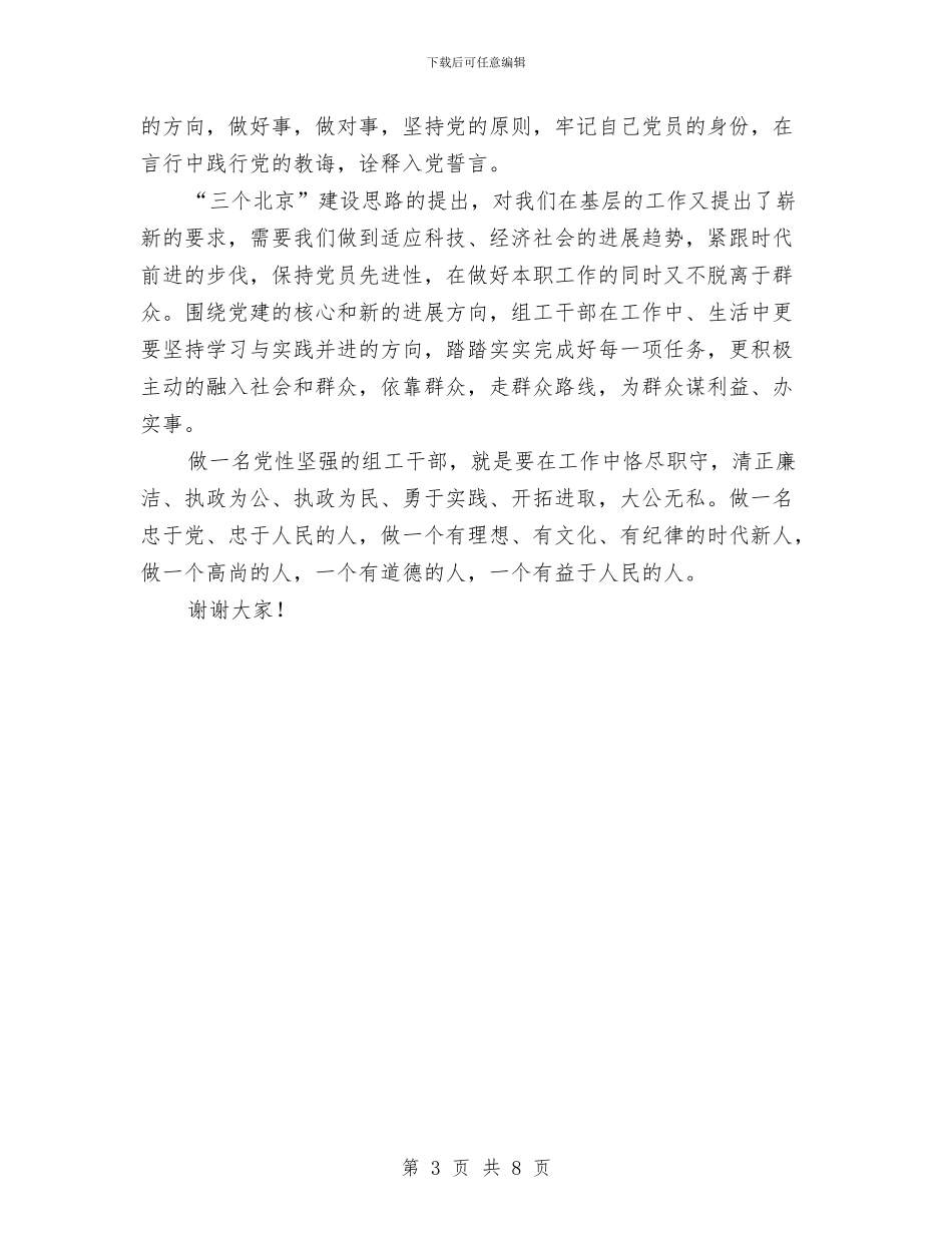 优秀党员演讲稿与优秀党员申报材料2汇编_第3页