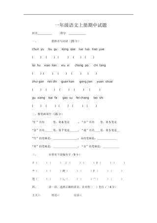 一年级语文上册半期试题rr