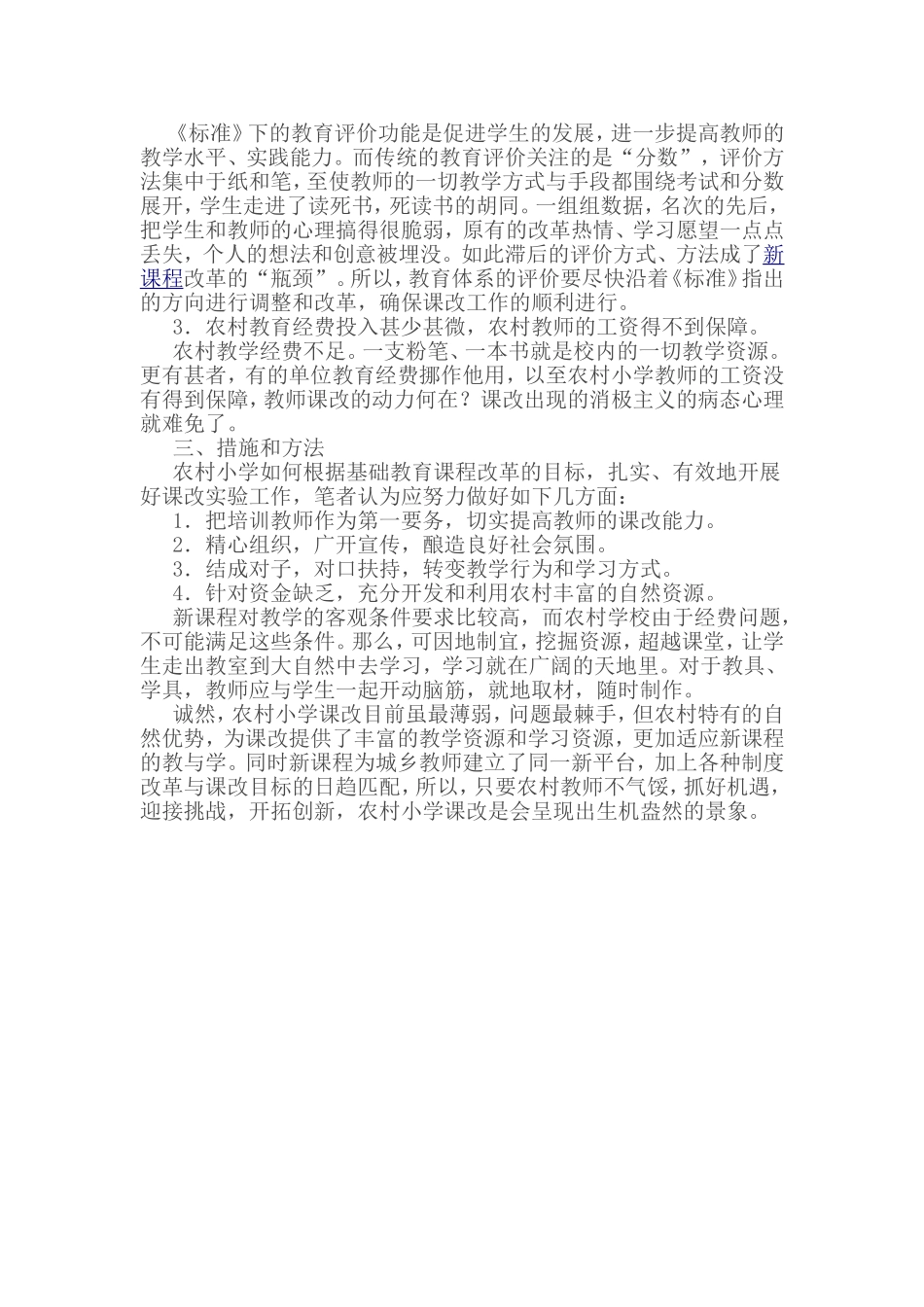 农村小学课改的现状及反思_第3页