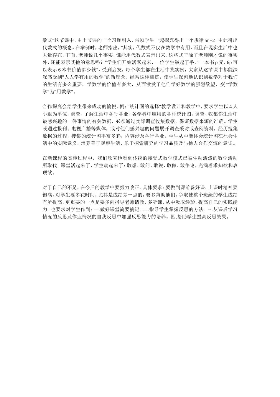 初二数学教学反思[1]_第2页