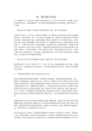 初二数学教学反思[1]