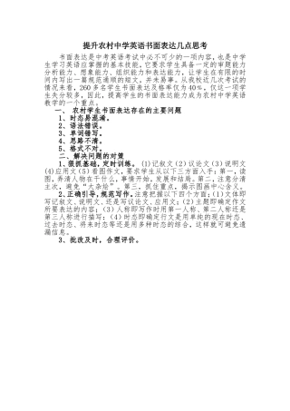农村中学英语书面表达--我见