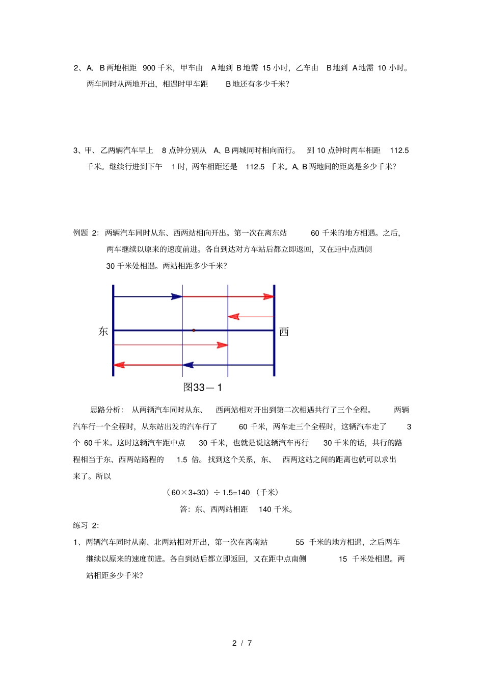 举一反三六年级第33周-行程问题--例题-练习及答案_第2页