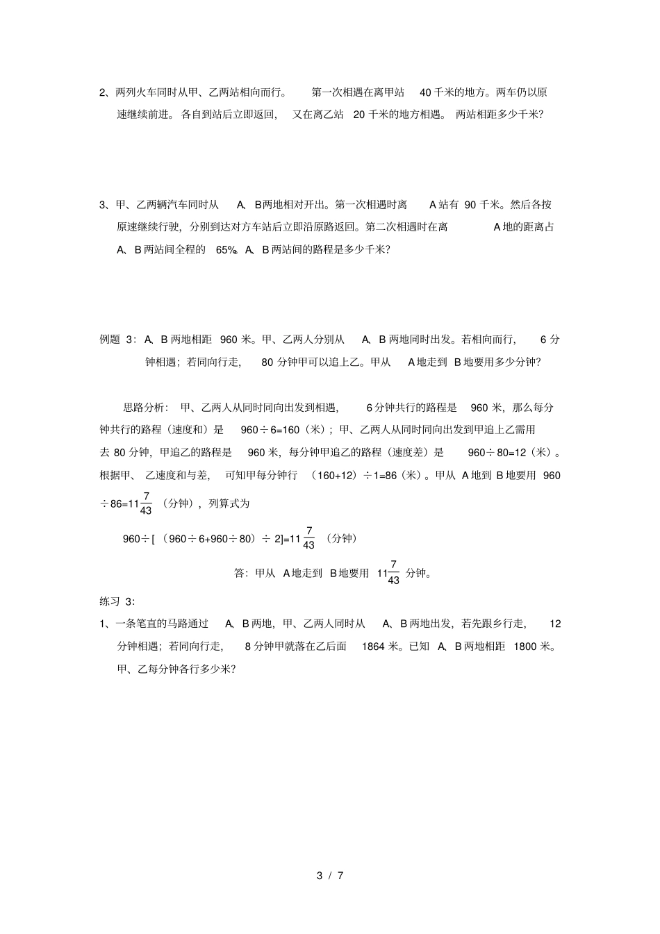 举一反三六年级第33周-行程问题--例题-练习及答案_第3页