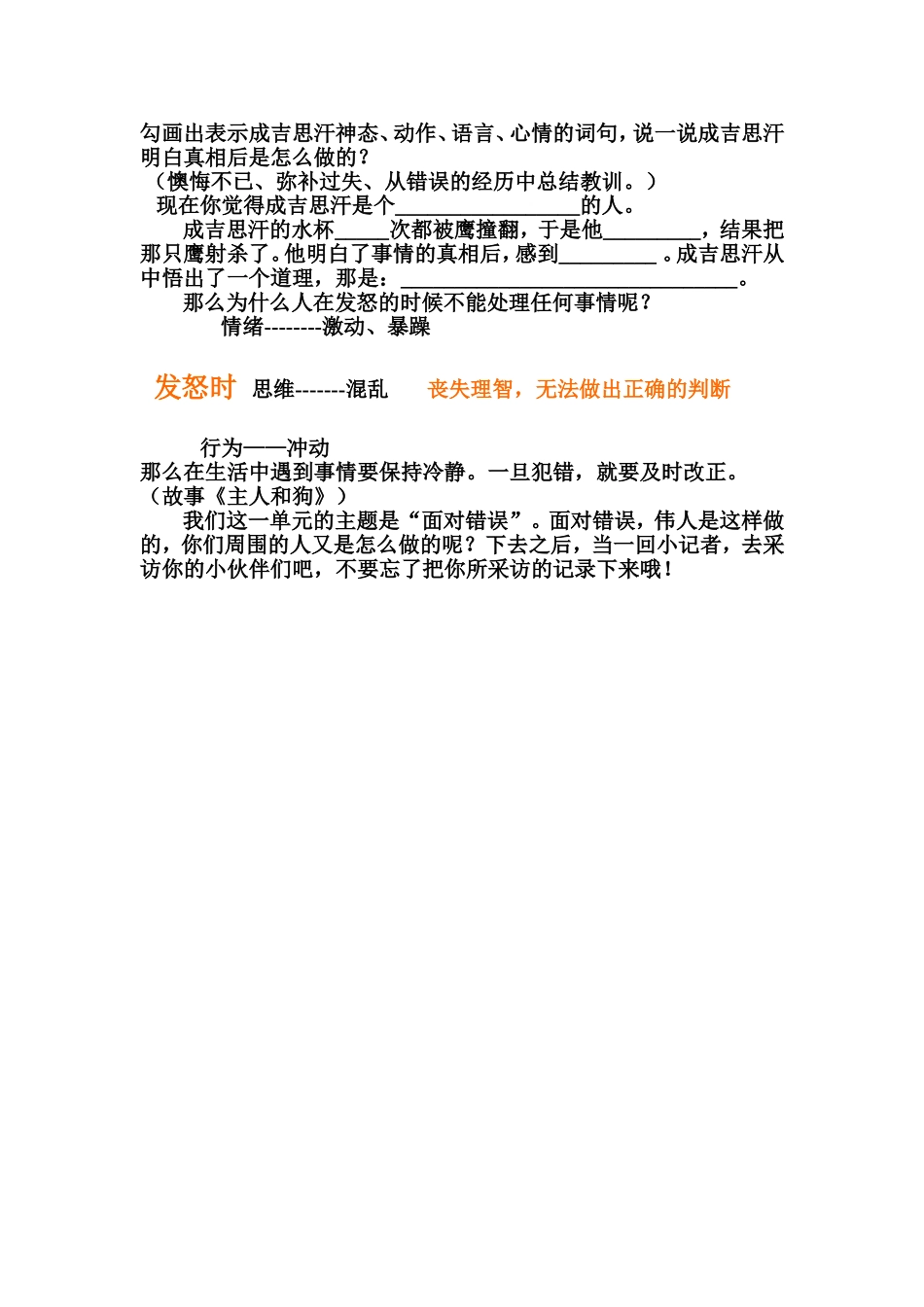 成吉思汗和鹰_第2页