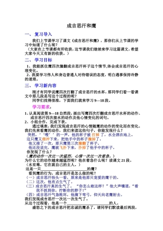 成吉思汗和鹰