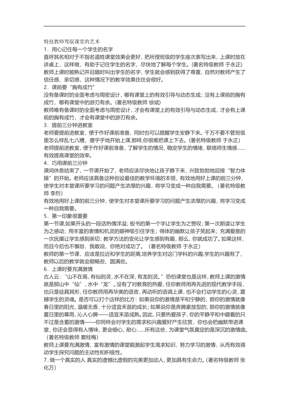 特技教师驾驭课堂的艺术_第1页