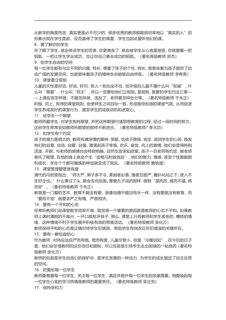 特技教师驾驭课堂的艺术_第2页