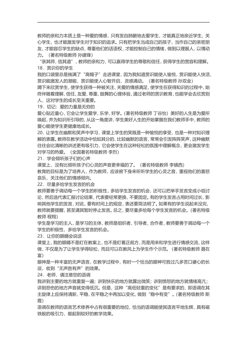 特技教师驾驭课堂的艺术_第3页