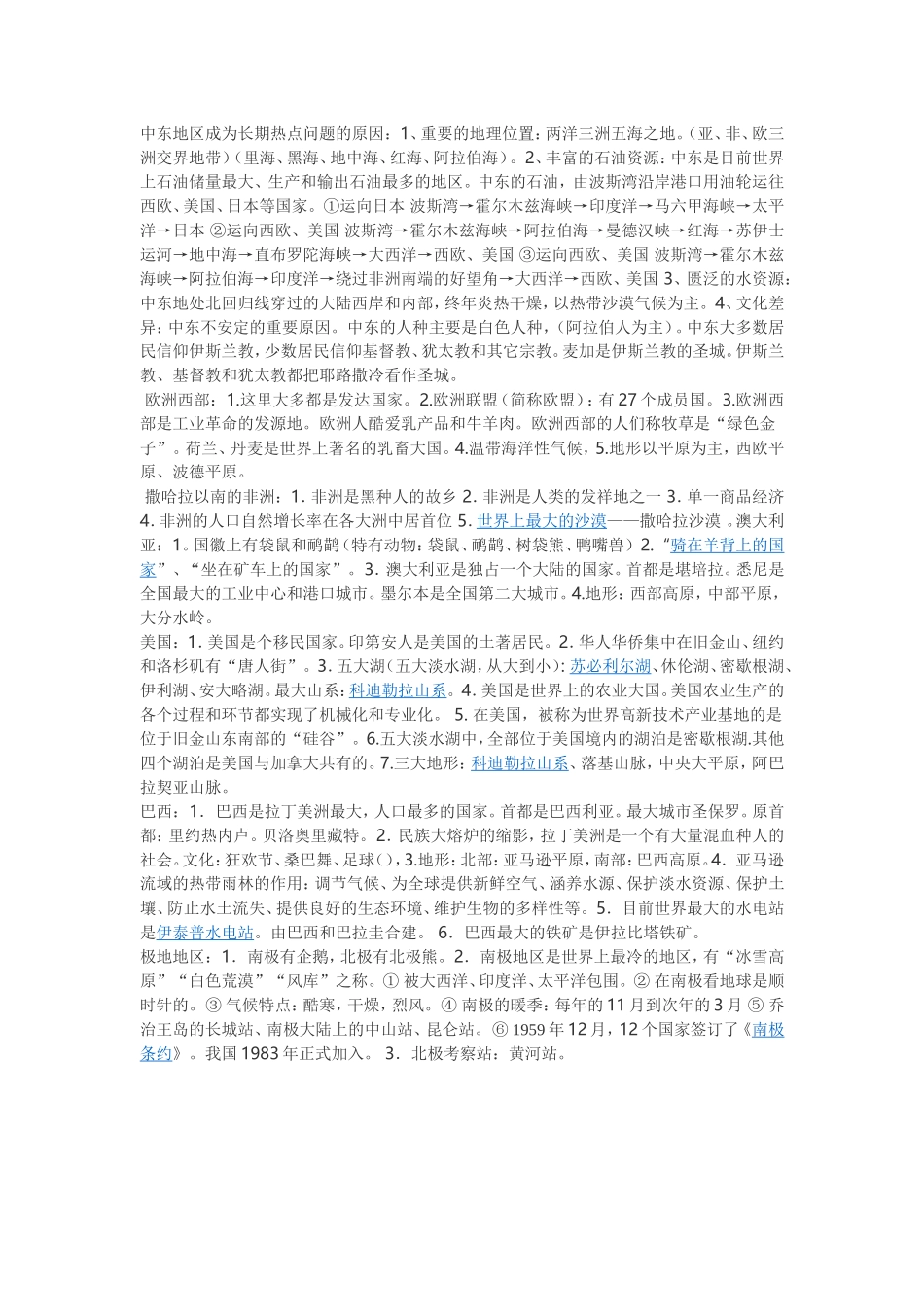 初一地理复习提纲_第2页