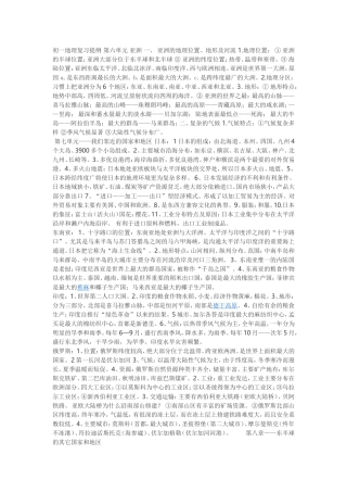 初一地理复习提纲