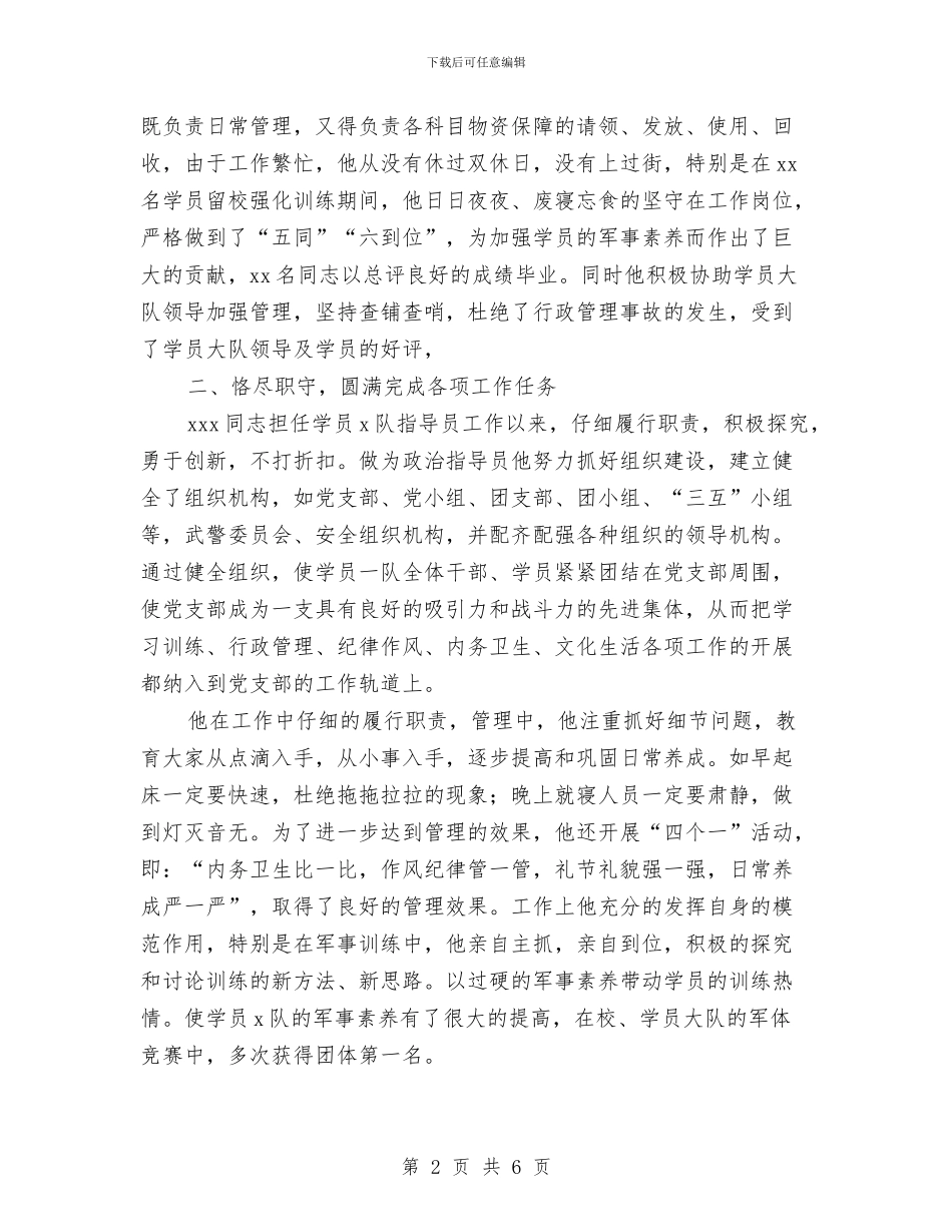 优秀党员自我鉴定与优秀党章学习小组申报材料汇编_第2页