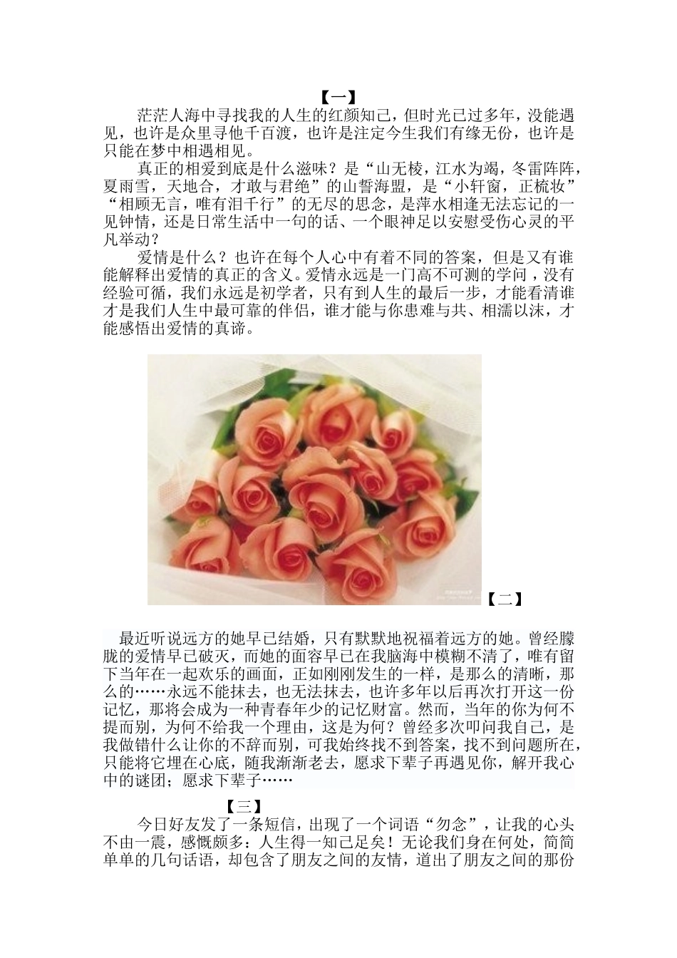 爱情、人生随谈_第3页