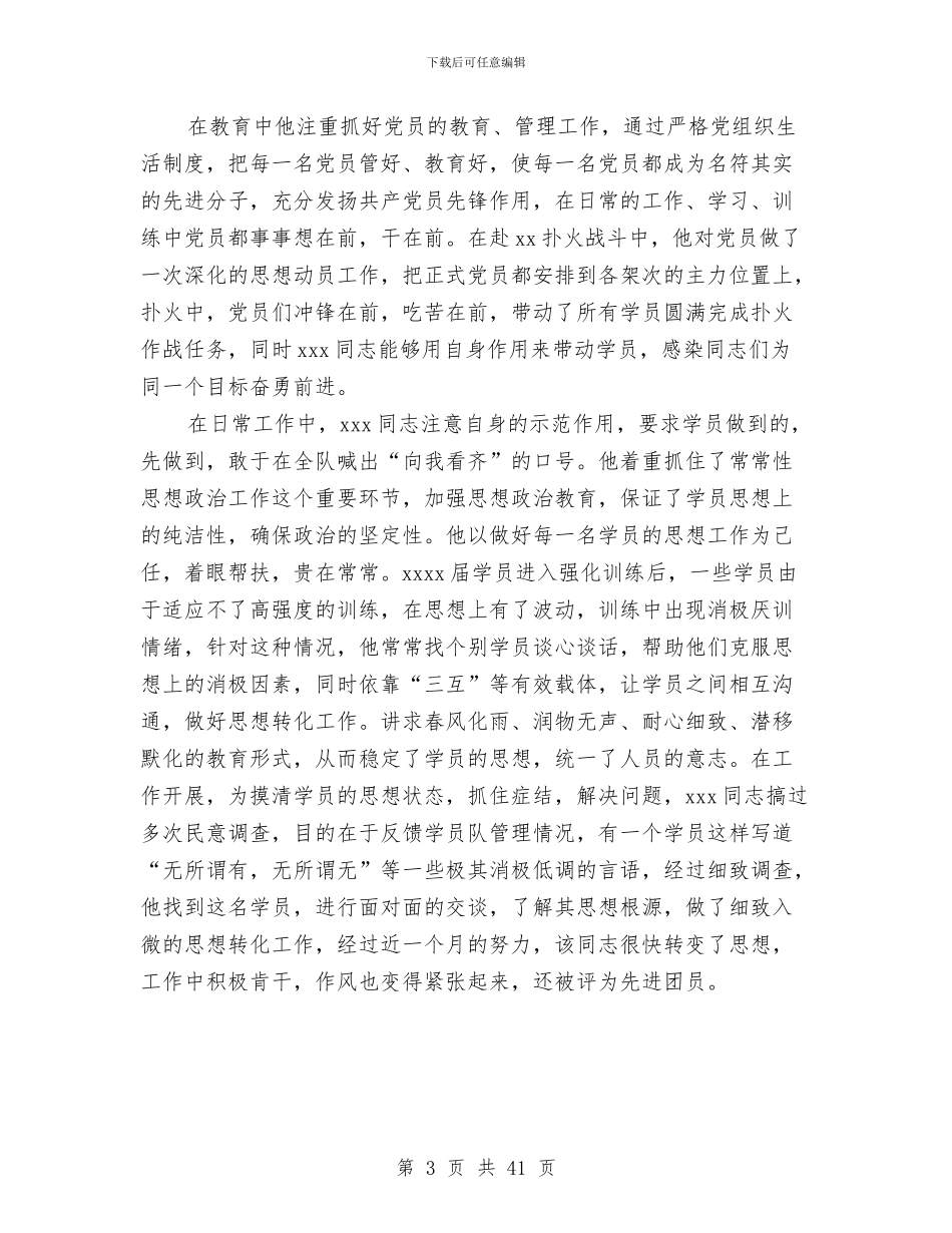 优秀党员自我鉴定与优秀党支部申报材料4篇汇编_第3页