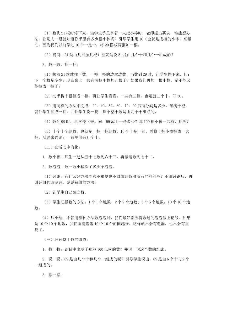 小学数学人教2011课标版一年级数数、数的组成教学设计_第2页