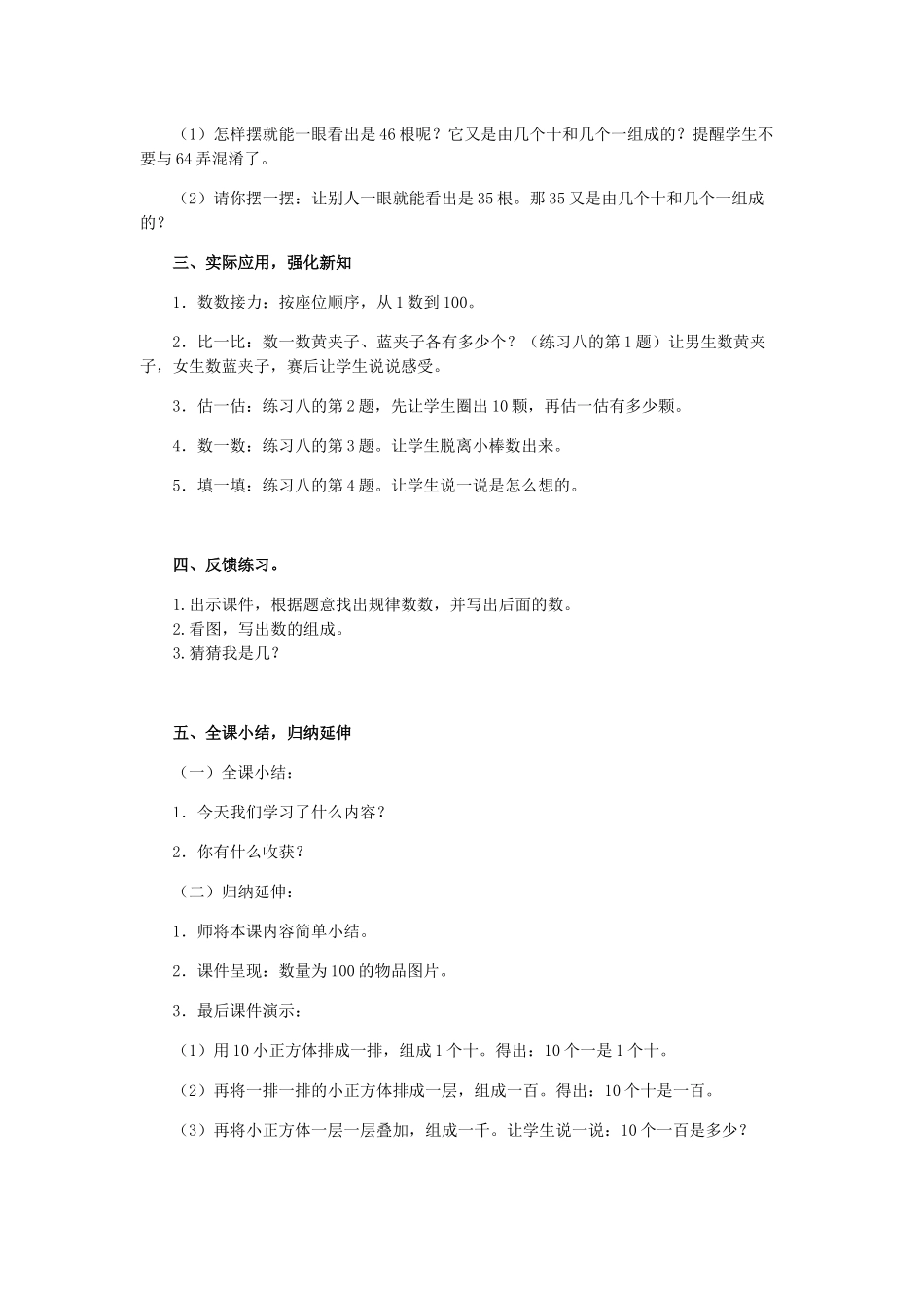 小学数学人教2011课标版一年级数数、数的组成教学设计_第3页