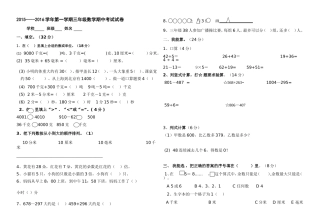 2015-2016第一学期三数上期中试卷