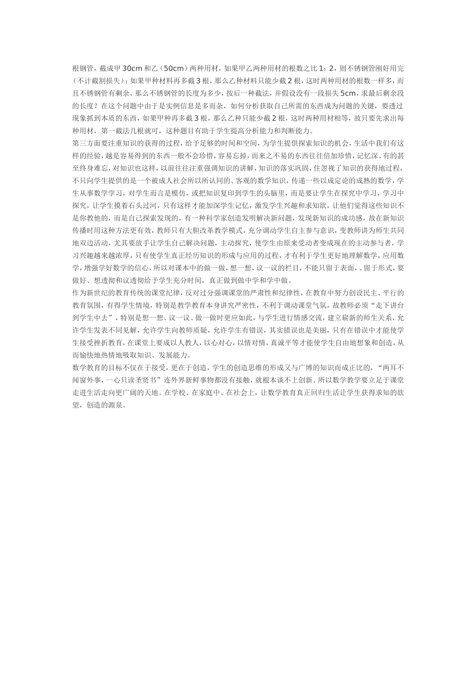 初中新教材教学探索的反思_第2页