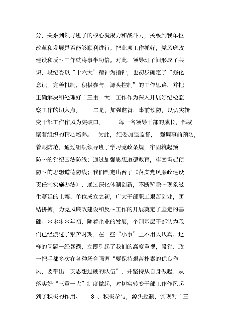 举例浅析三重一大制度的落实与规范_第2页