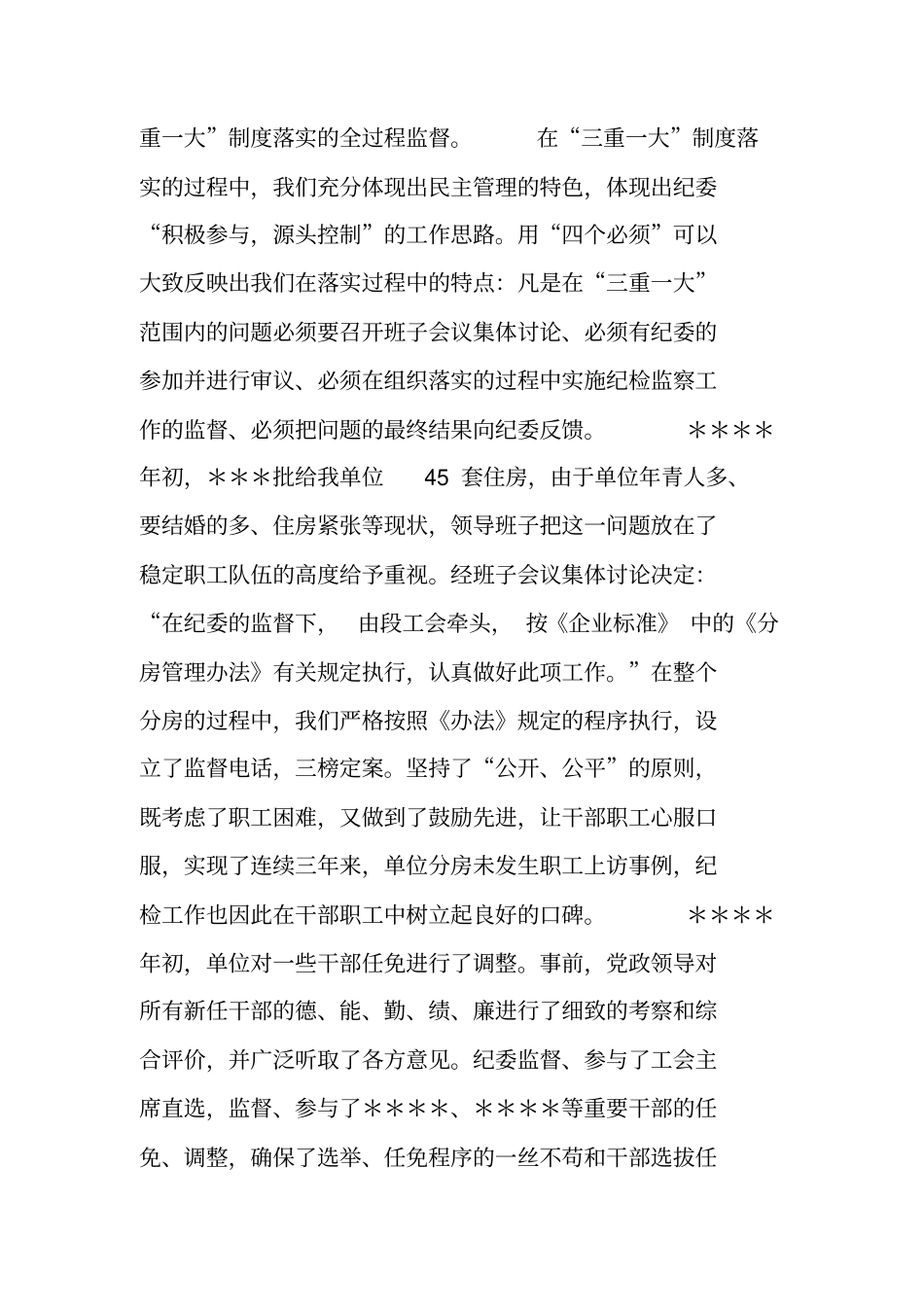举例浅析三重一大制度的落实与规范_第3页