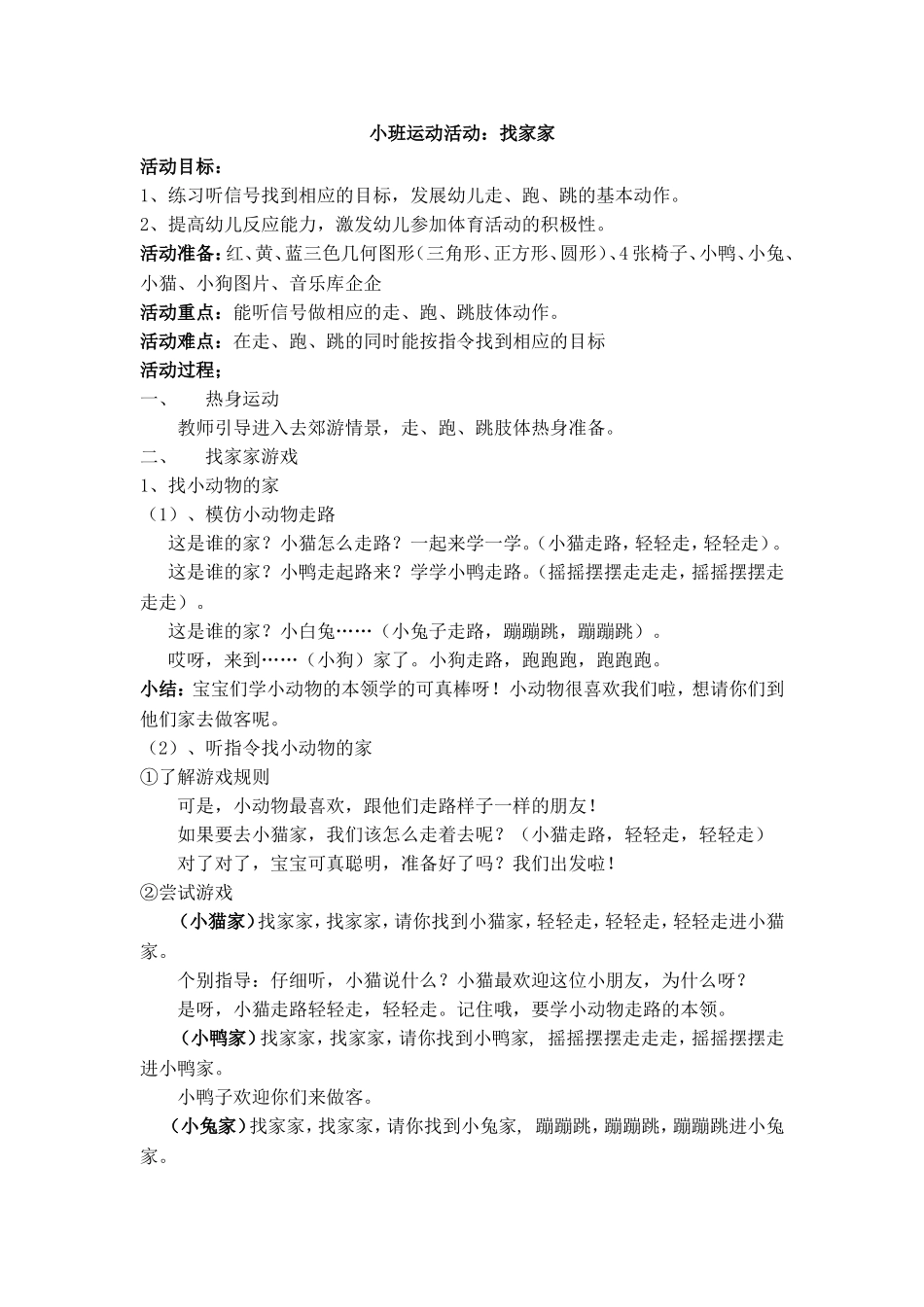 小班运动《找家家》_第1页