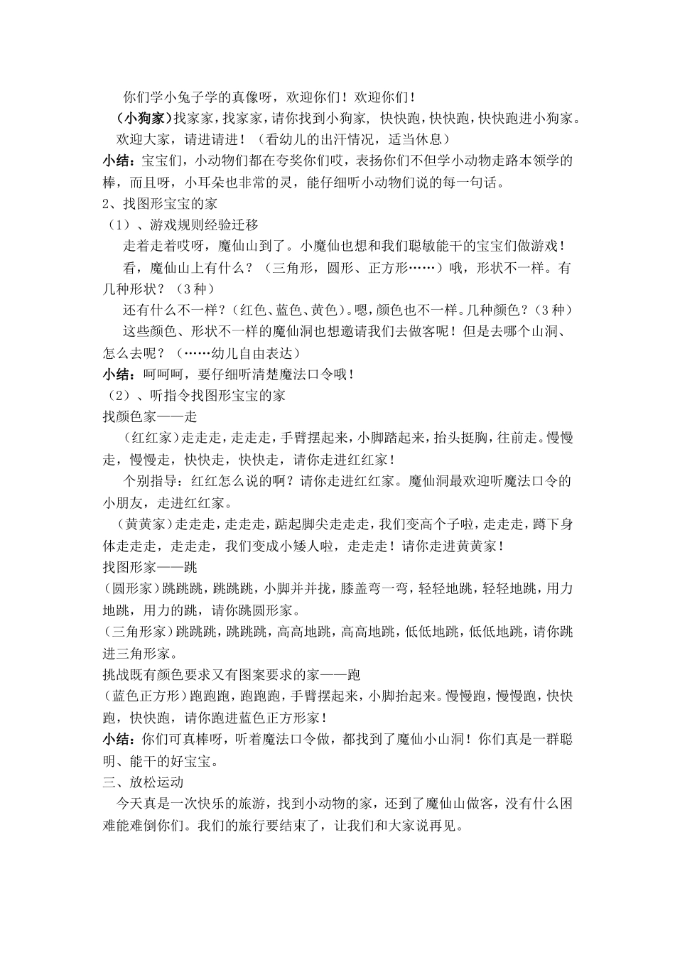 小班运动《找家家》_第2页