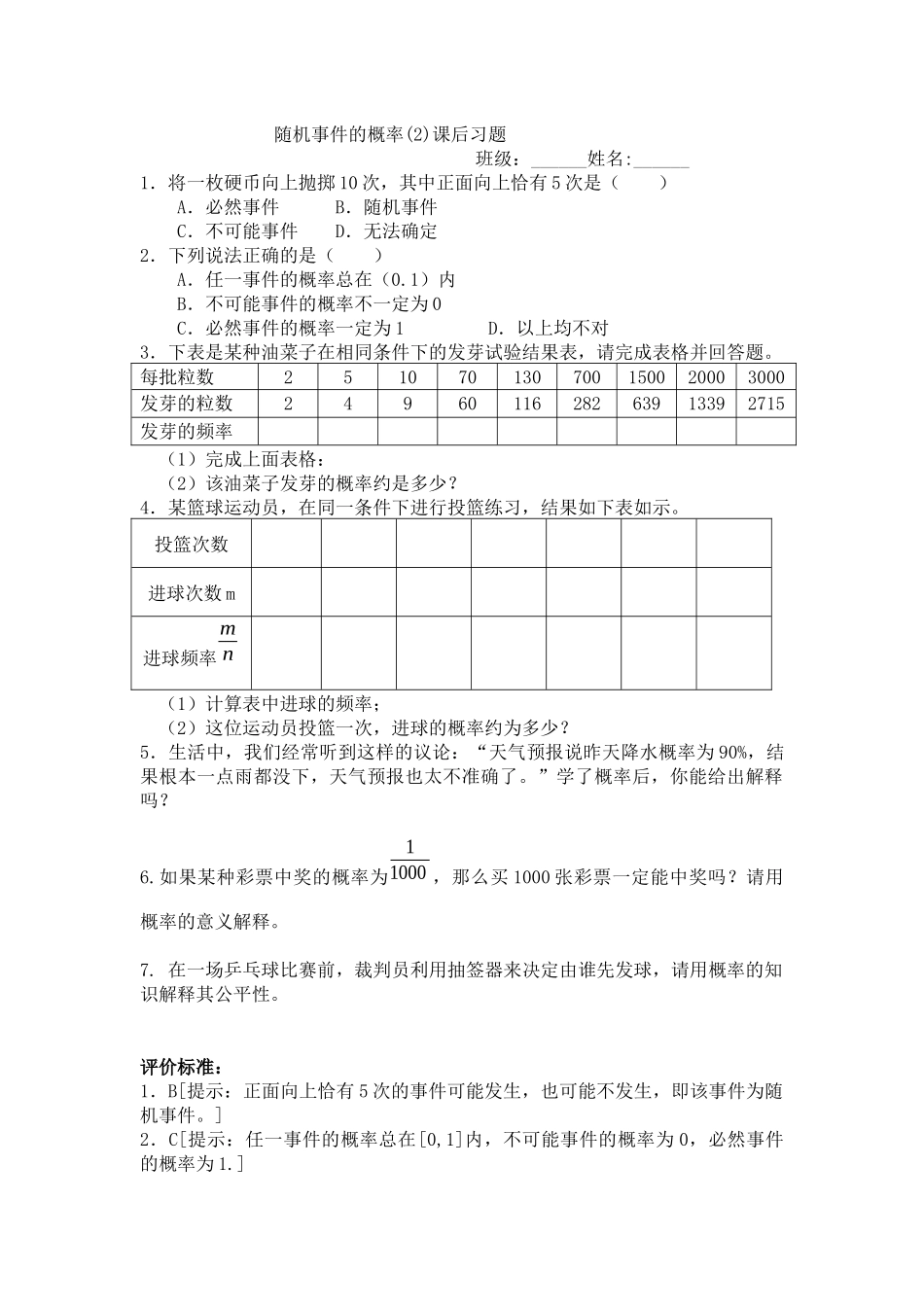 3.1.2概率的意义_第1页