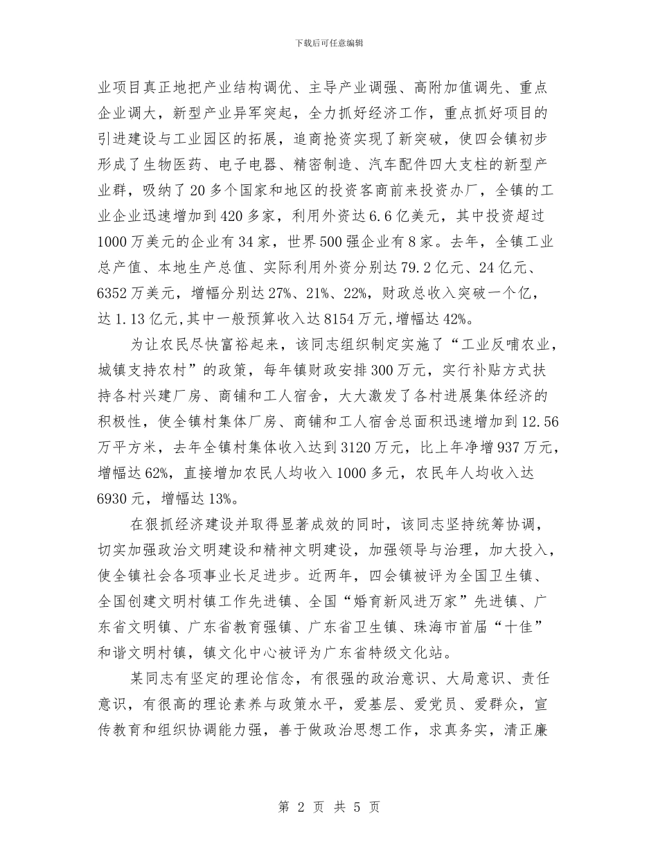 优秀党委书记考察材料与优秀入党申请书总结范文汇编_第2页