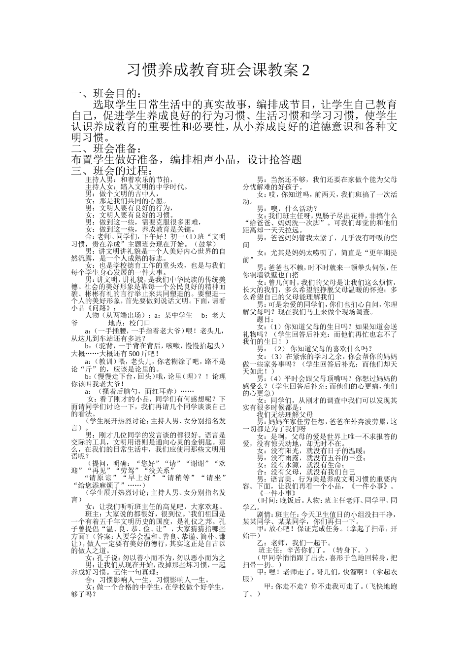 养成教育主题班会2_第1页