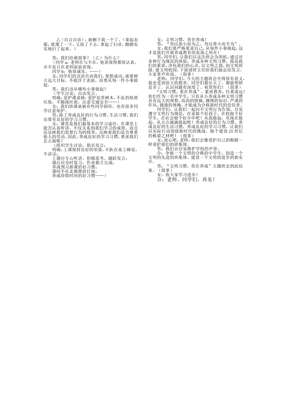 养成教育主题班会2_第2页