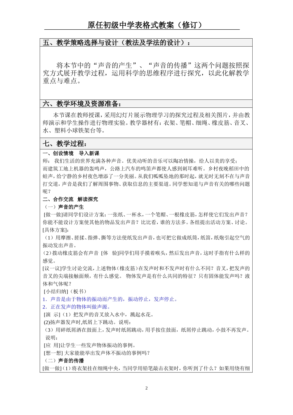 11声音的产生_第2页