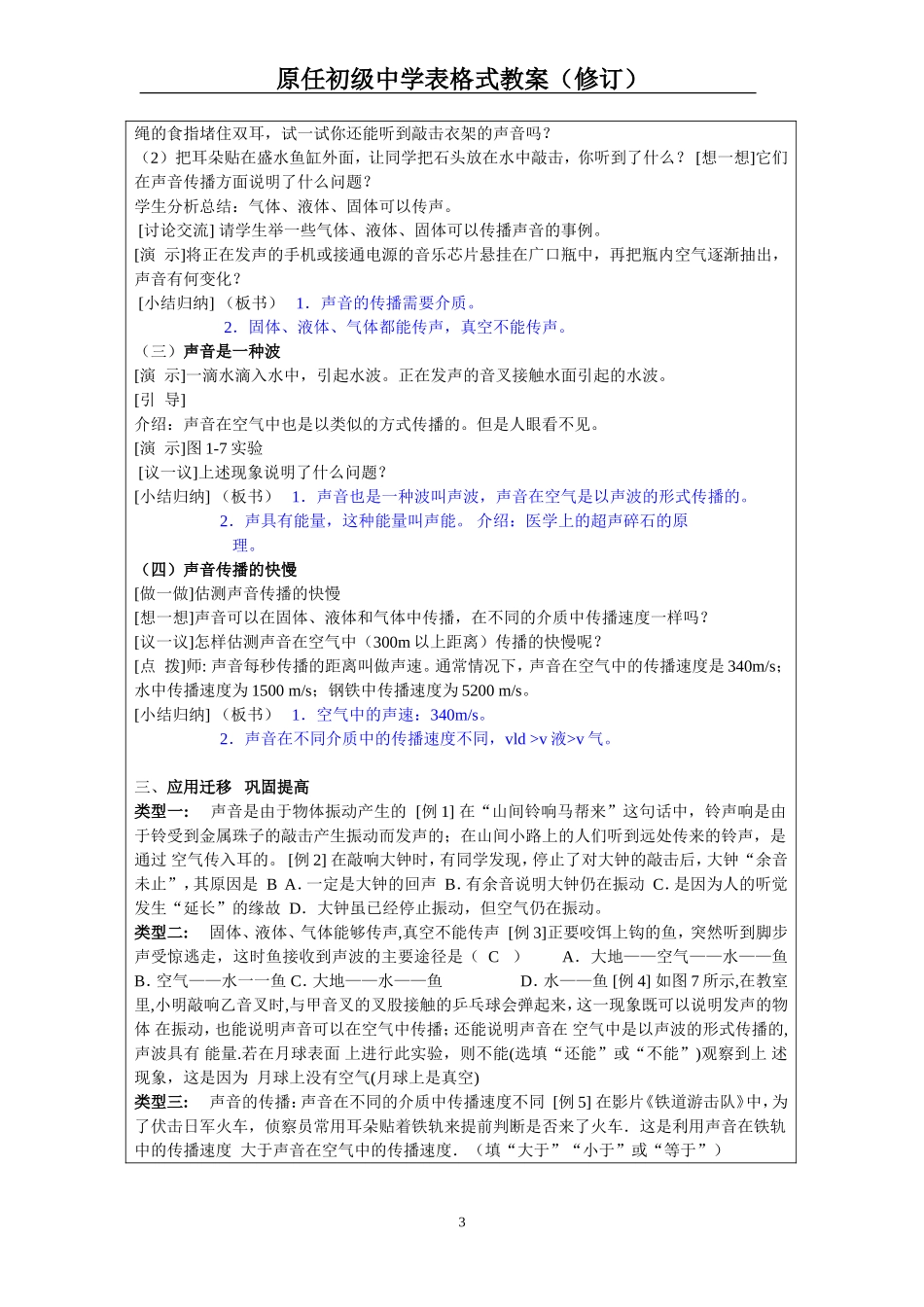 11声音的产生_第3页