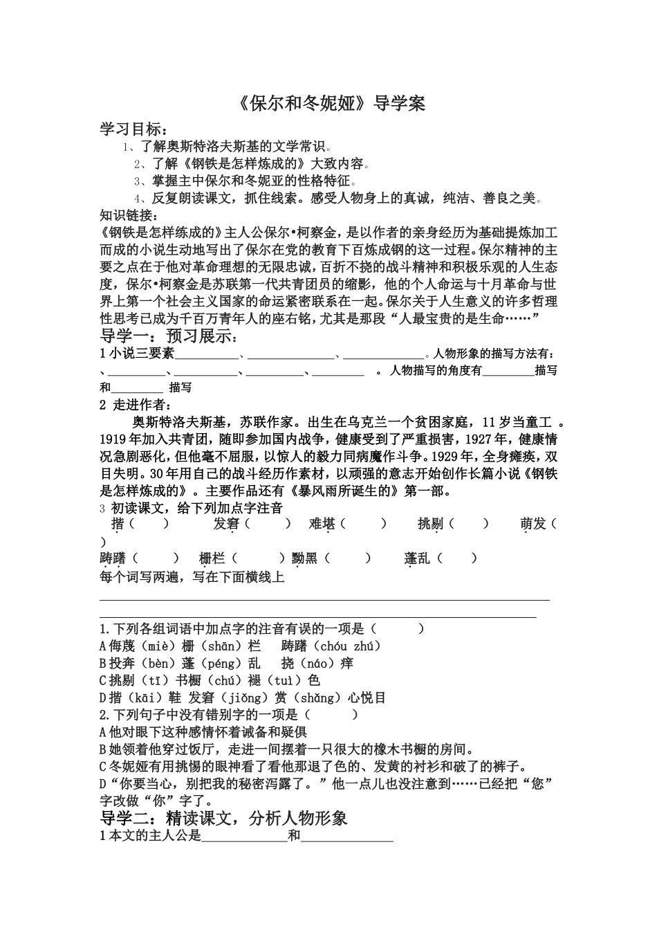 保尔冬妮娅学案_第1页