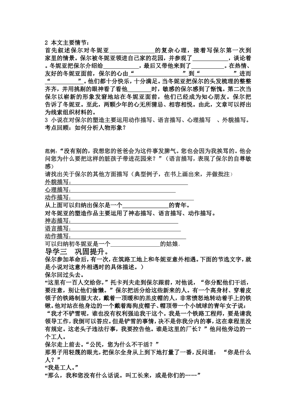保尔冬妮娅学案_第2页